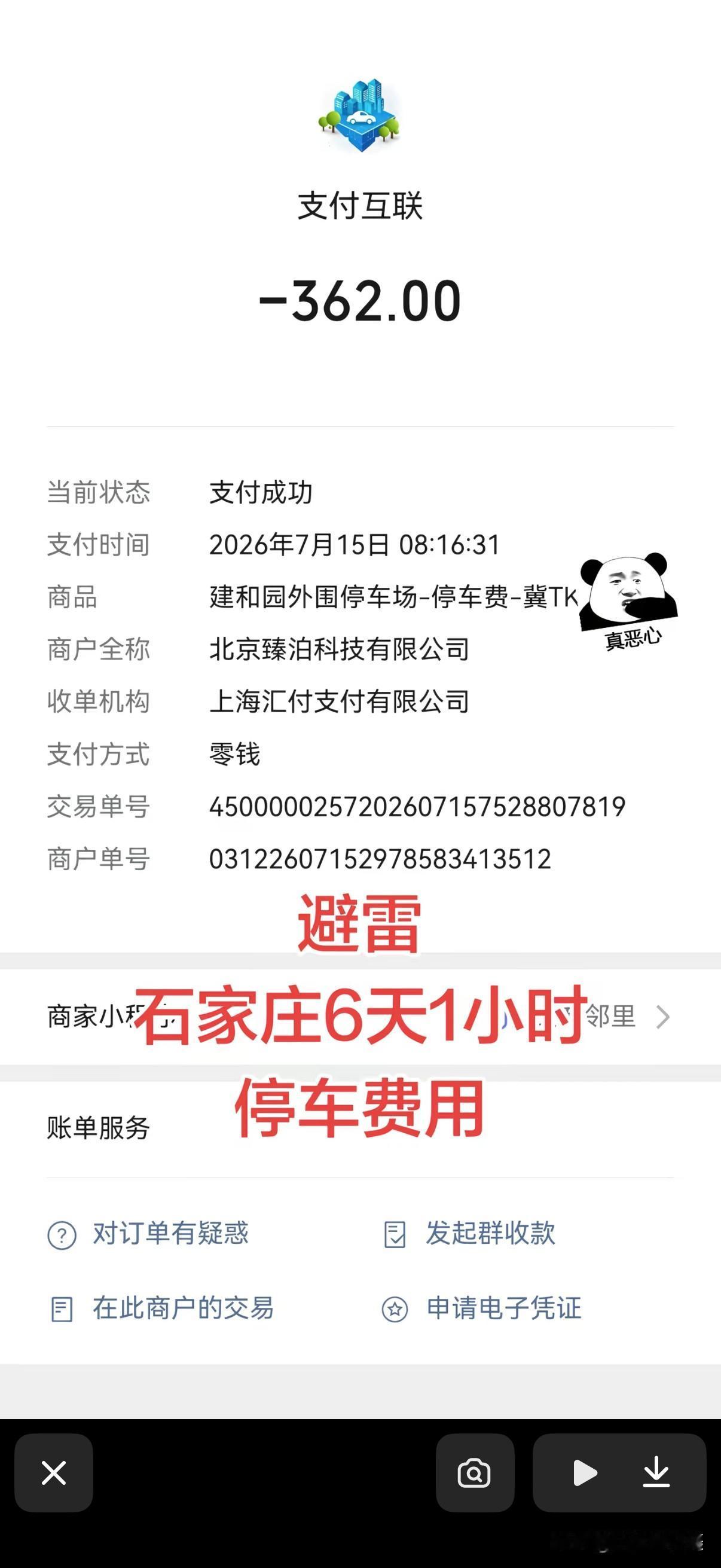 【误闯天家】网友吐槽石家庄建和园停车场停车费太贵，超出了自己的预期。根据外地网