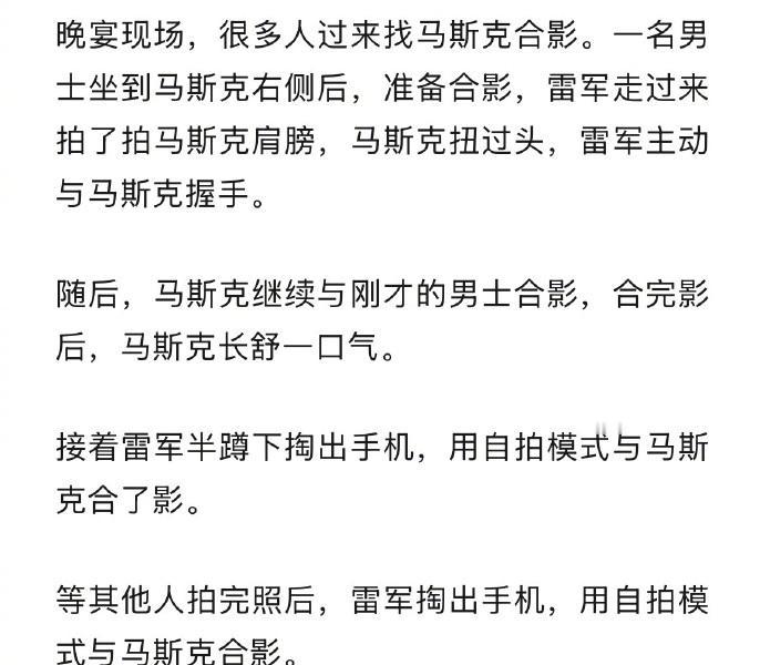 时隔13年，雷军再次与马斯克合影，马斯克wink表情抢戏。