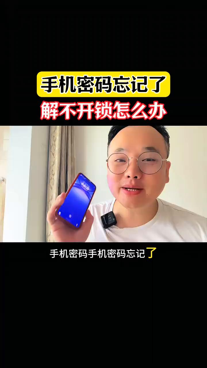 手机密码忘记了解不开锁怎么办？手机密码忘记了解不开锁了怎么办？家里常年不用的旧