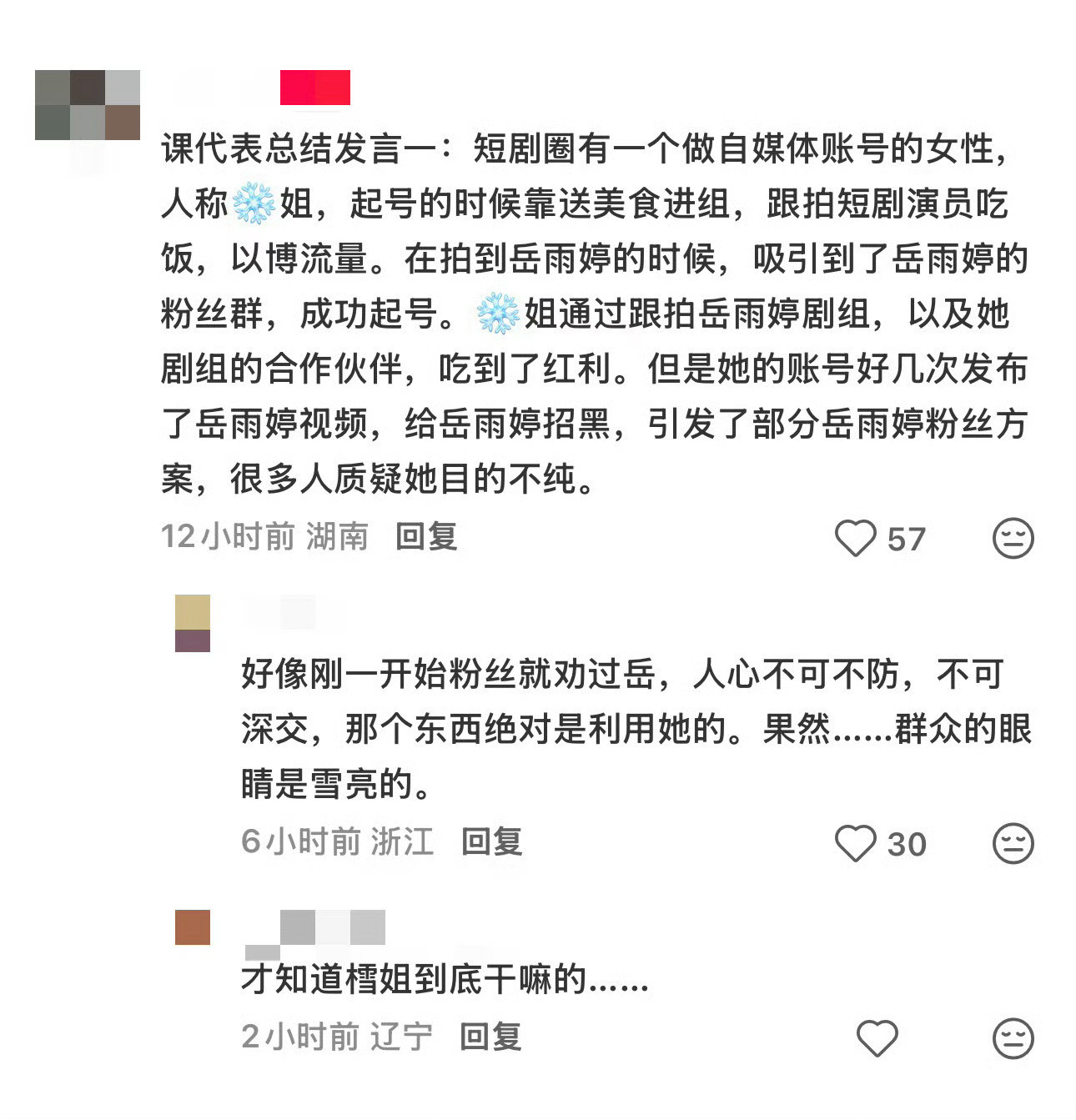 其实就是两个网红吵起来了……樰姐来了开撕岳雨婷