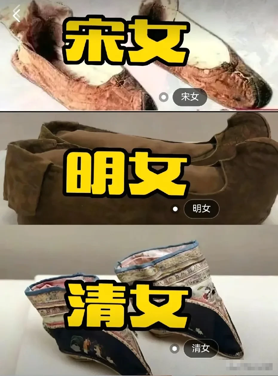 裹脚是对汉文化极为严重的误解。在满清之前，并不存在裹脚的现象。汉人缠足只是会让脚