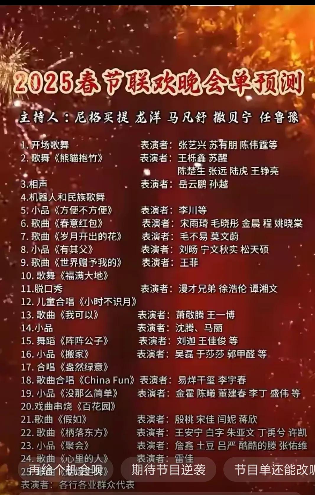 2025春晚天后王菲又被网友嘲笑了，说是回家陪孩子吧！别坏了自己的名声。