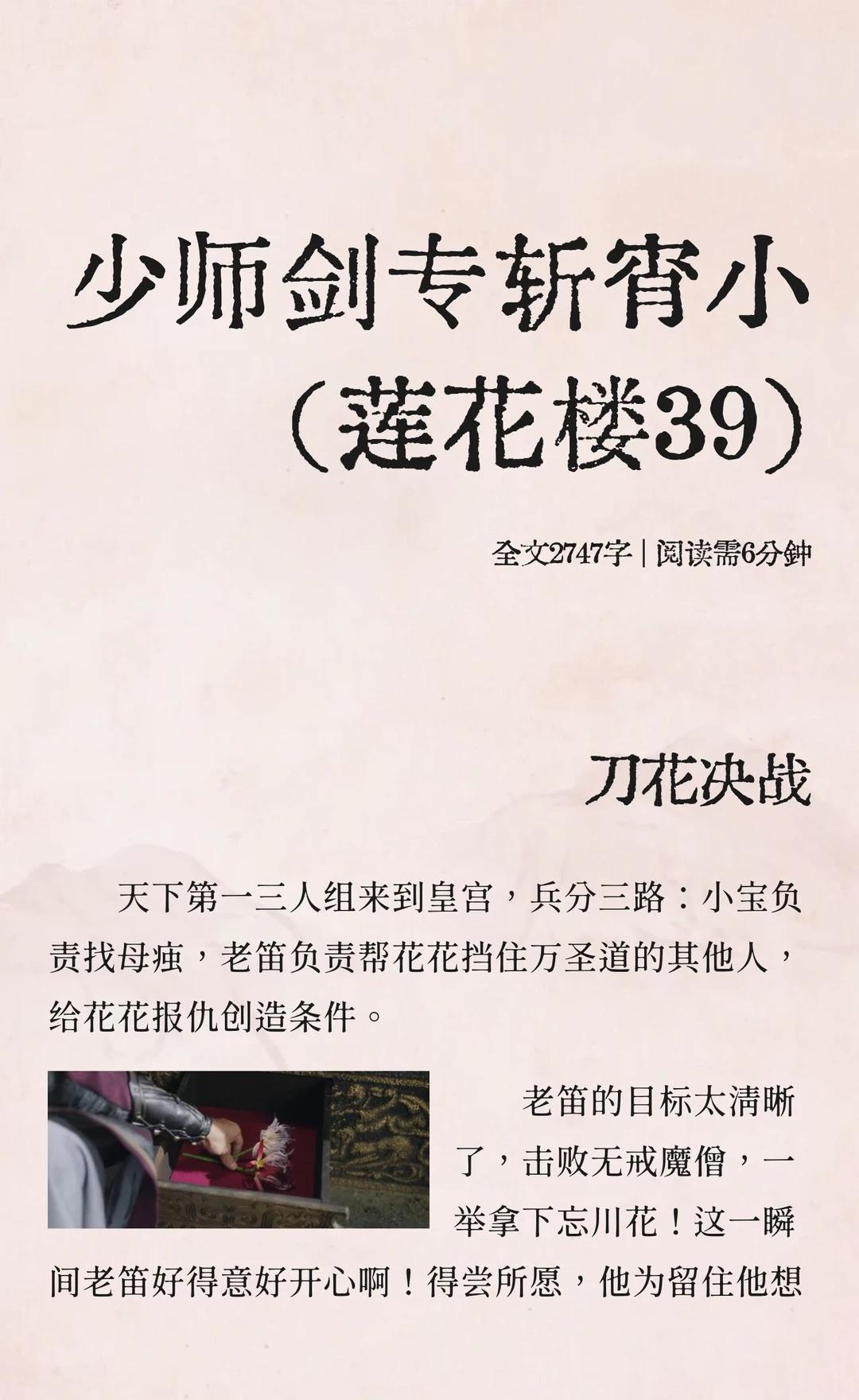 少师剑专斩宵小（莲花楼39）发了这篇我就去看大结局[完啦R