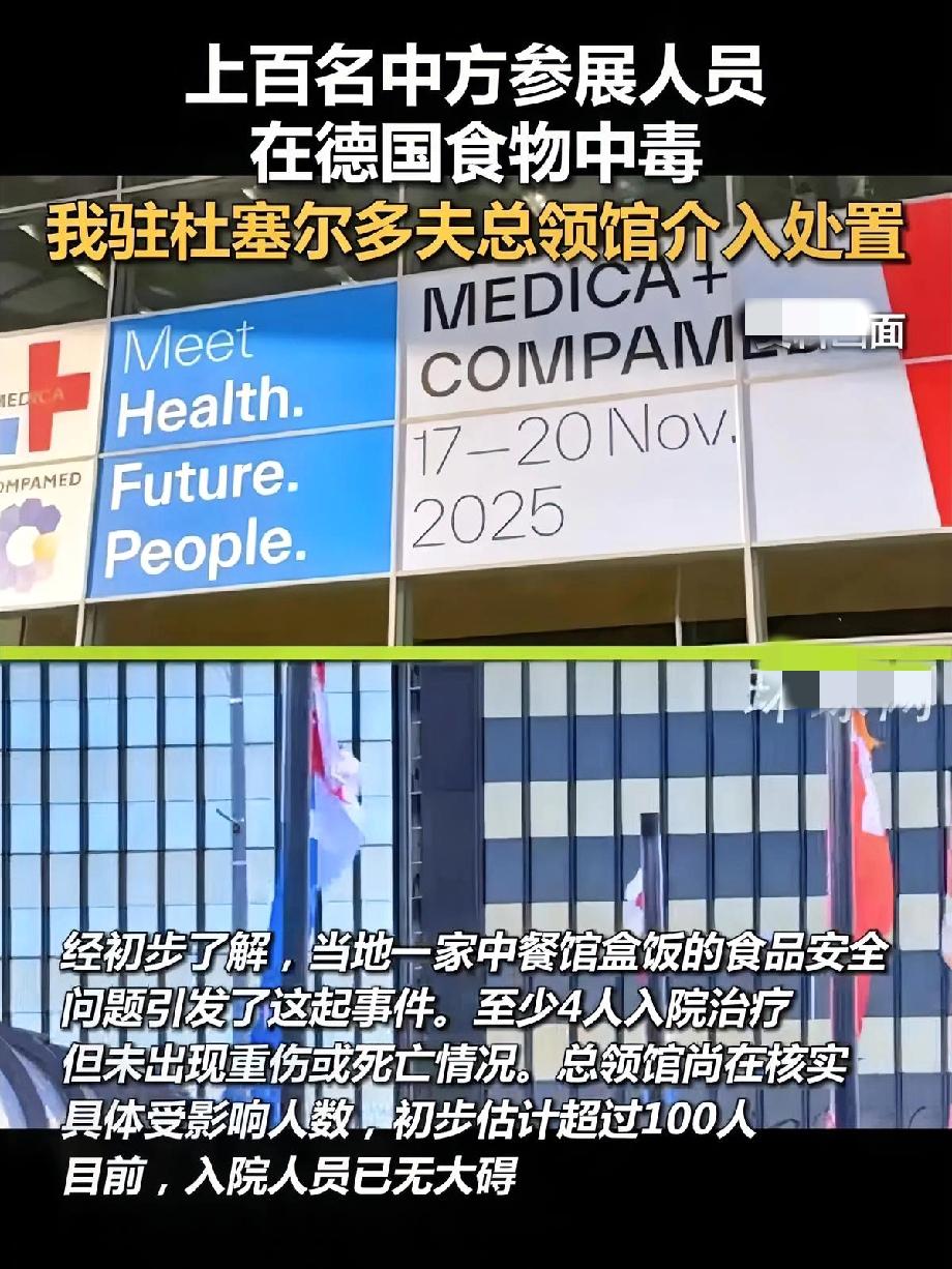 这下欧洲的黑子们又有话题了！德国参加展会的一百多名参展的中国人，在吃了当地中餐