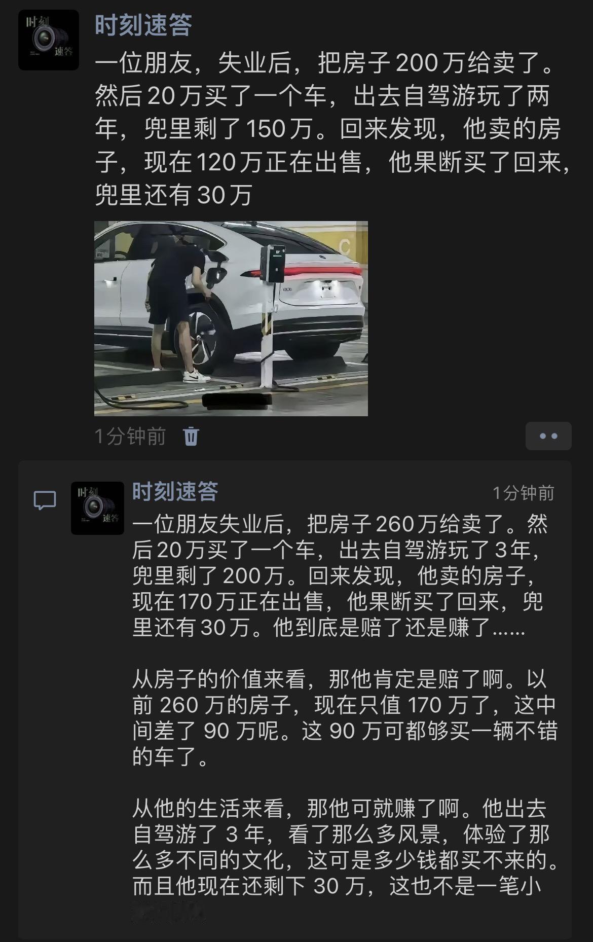 一位朋友失业后，把房子260万给卖了。然后20万买了一个车，出去自驾游玩了3年，