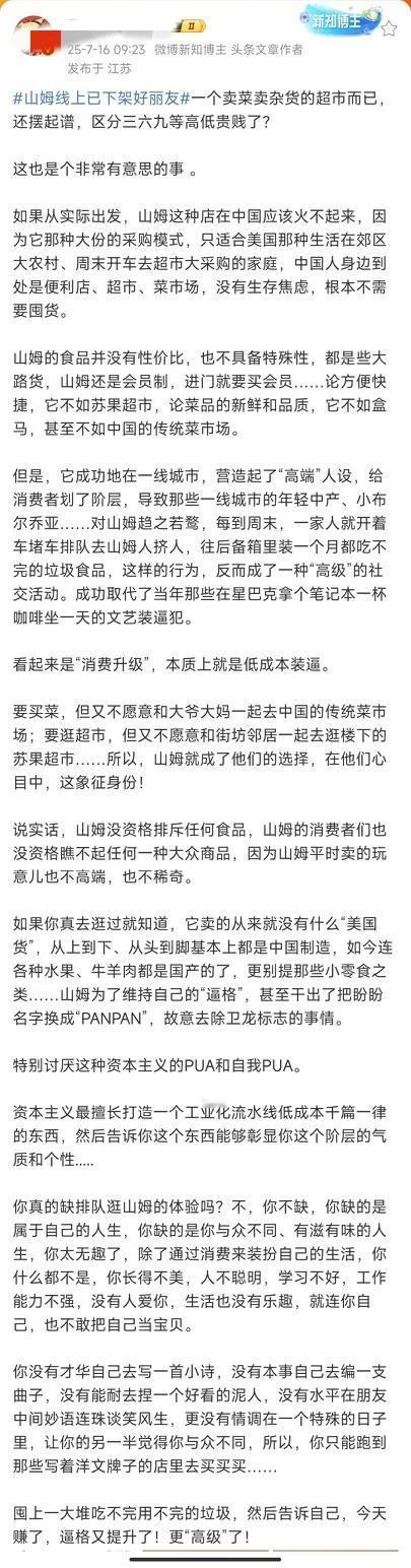 山姆下架好丽友，引来网友群嘲。我生活的城市没有山姆，因此我也没有去山姆消费的
