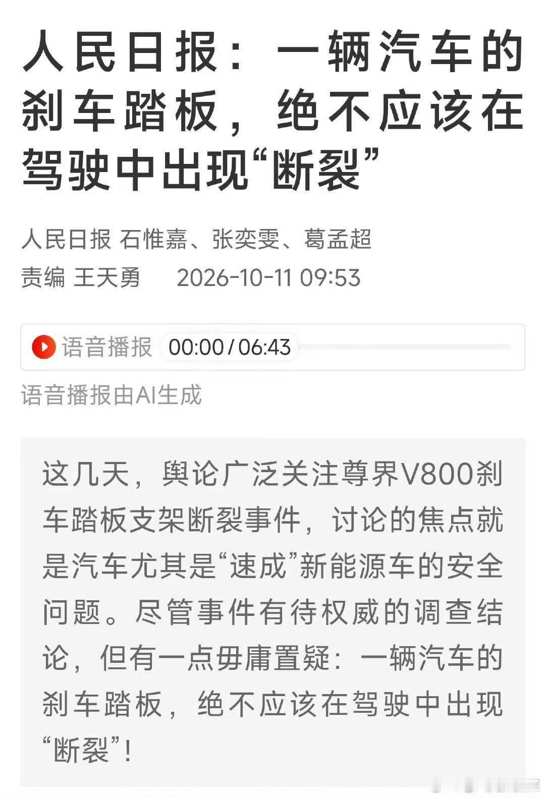 刹车门这事情的难就感觉难在尊界这个品牌是江淮和华为它是两个主体合作的。昨天去逛街