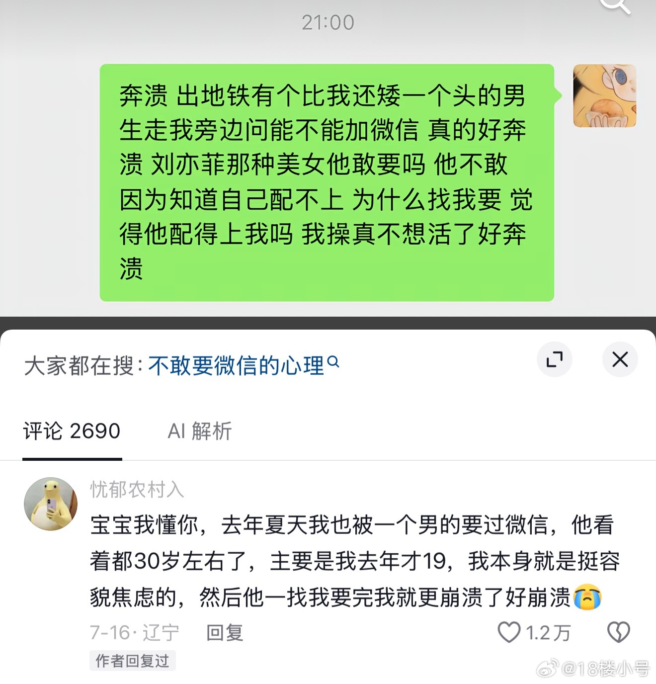 我笑得好崩溃对不起
