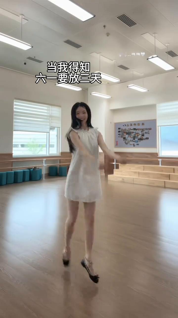 当我得知六一要放三天。