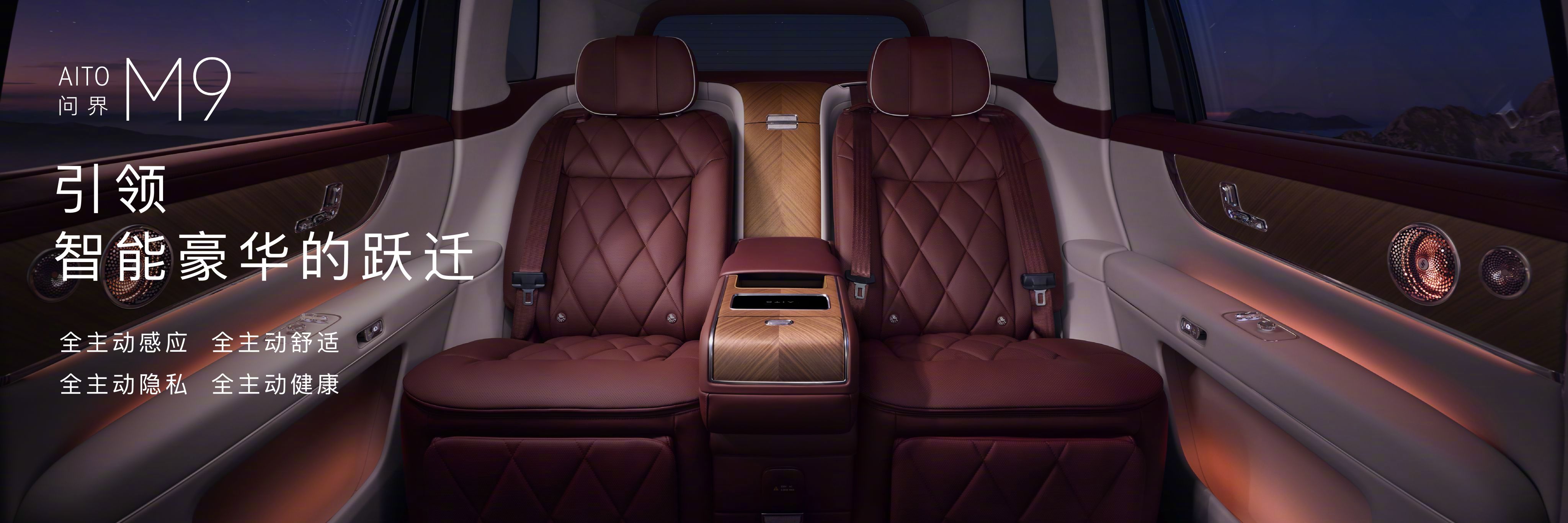 余承东称家家都在学习问界M9看到全新一代问界M9上了Hysoft超柔座椅和四座零