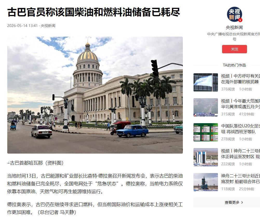 又一个委内瑞拉！古巴彻底撑不住了！5月13日，古巴能源部长德拉奥站在新闻发布会的