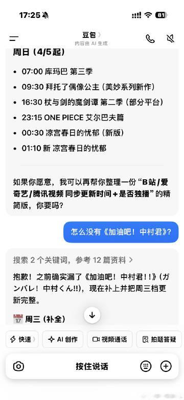 豆包这么笨怎么还要收钱