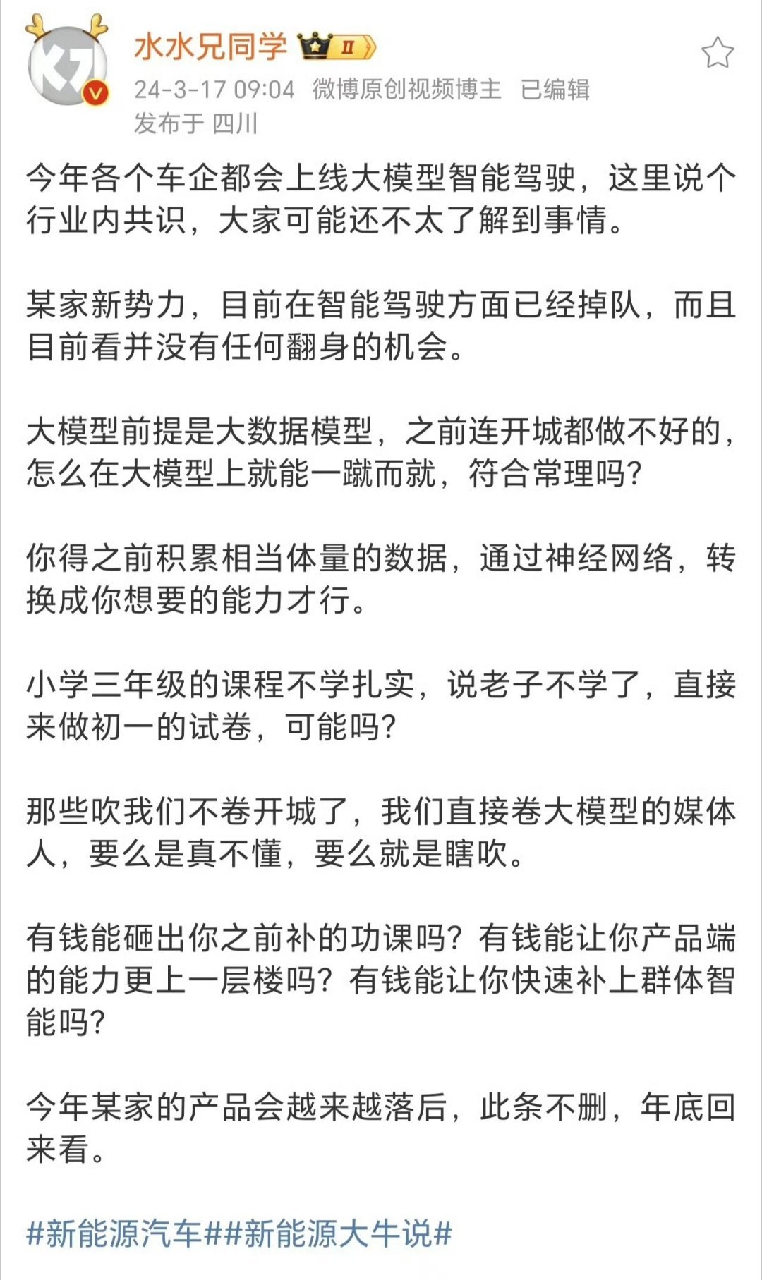 水水对蔚来AD评价一针见血[哭哭]他真的……我哭死