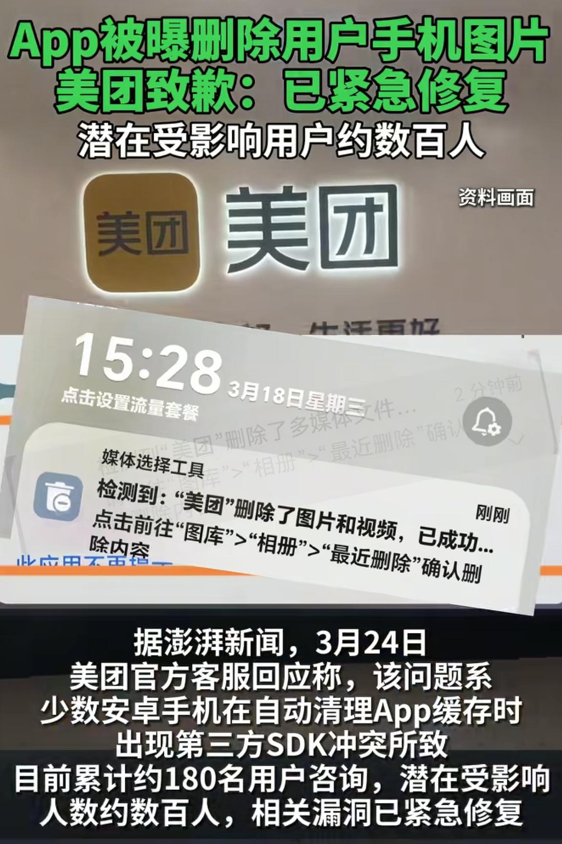 美团竟然在后台偷偷删用户的照片？刚才刷到视频，说美团竟然偷偷删除用户的照片，有