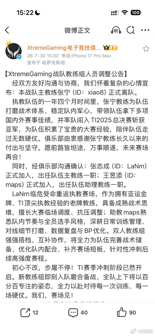 XG官宣八王离队，国土临危受命dota2