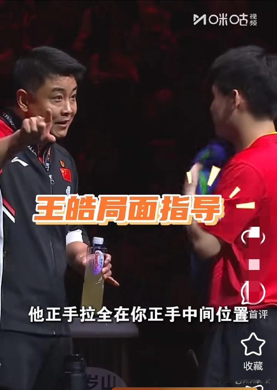 王皓晚上还要继续上班了。在刚刚的男单半决赛中，菲利克斯•勒布伦是4-2战胜林诗