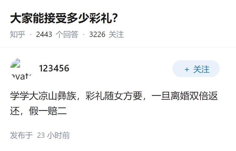 大家能接受多少彩礼？