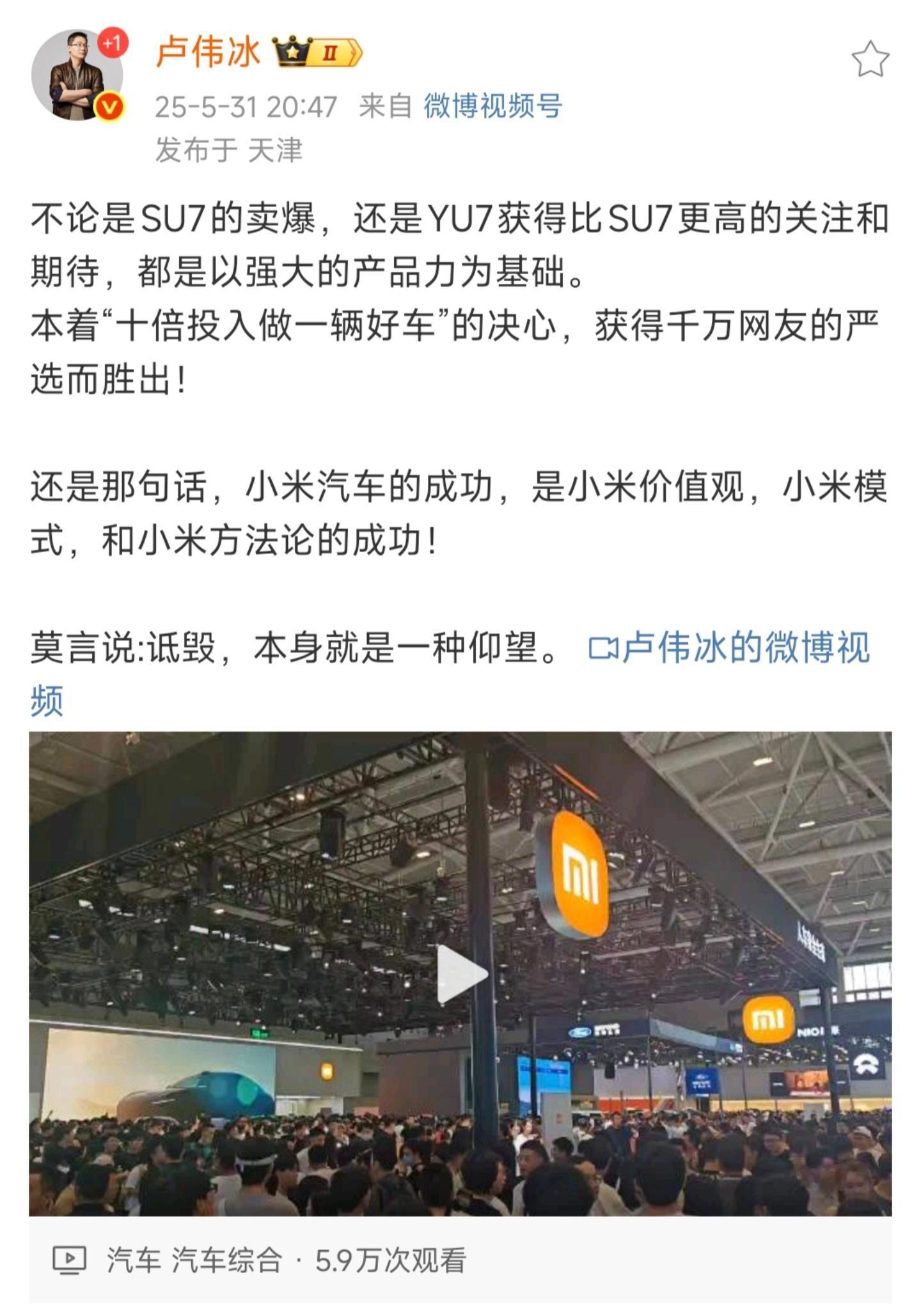 卢伟冰回应了[思考]“诋毁，本身就是一种仰望”[并不简单]​​​