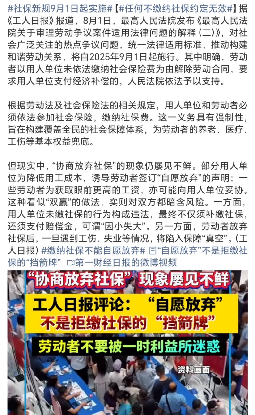 社保新规9月1日起实施给大家介绍一下牛马城市tz不交社保很普遍转正才交社保也很