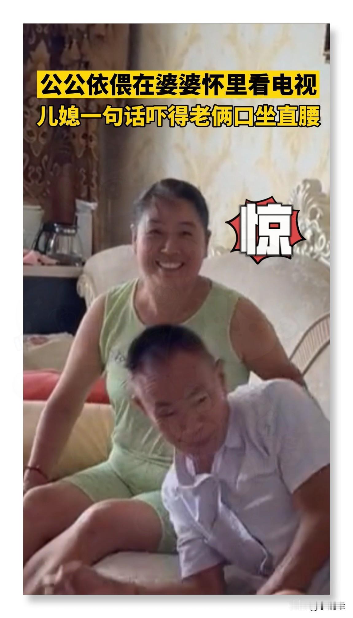 公公居然窝在婆婆怀里看抗战剧,俩人头挨着头,连坐姿都透着股腻歪劲儿。我这刚