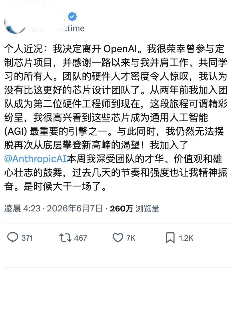 人傻了，OpenAI芯片团队的2号位元老也去Anthropic了。A司的待遇是不