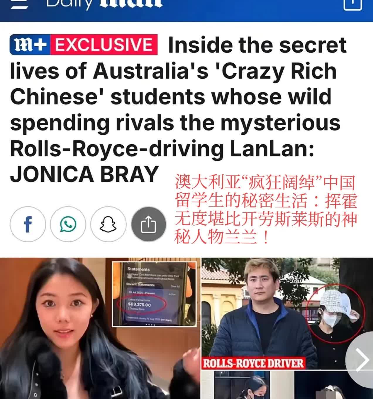 英国媒体也被惊到了！每日邮报使用“疯狂阔绰”“挥霍无度”来形容杨兰兰，可