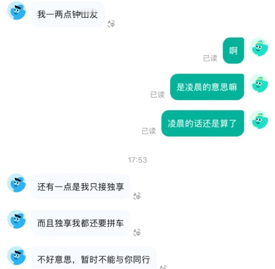 现在的顺风车车主都这么明目张胆吗？真的被气到无语！打了独享顺风车，结果车主接单后