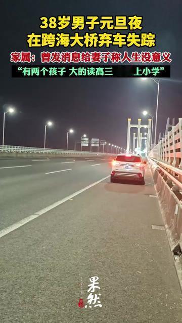 元旦夜的鞭炮刚炸响，张姐握着手机哭到发抖，早上还说要带孩子买新年玩具的老公，消失