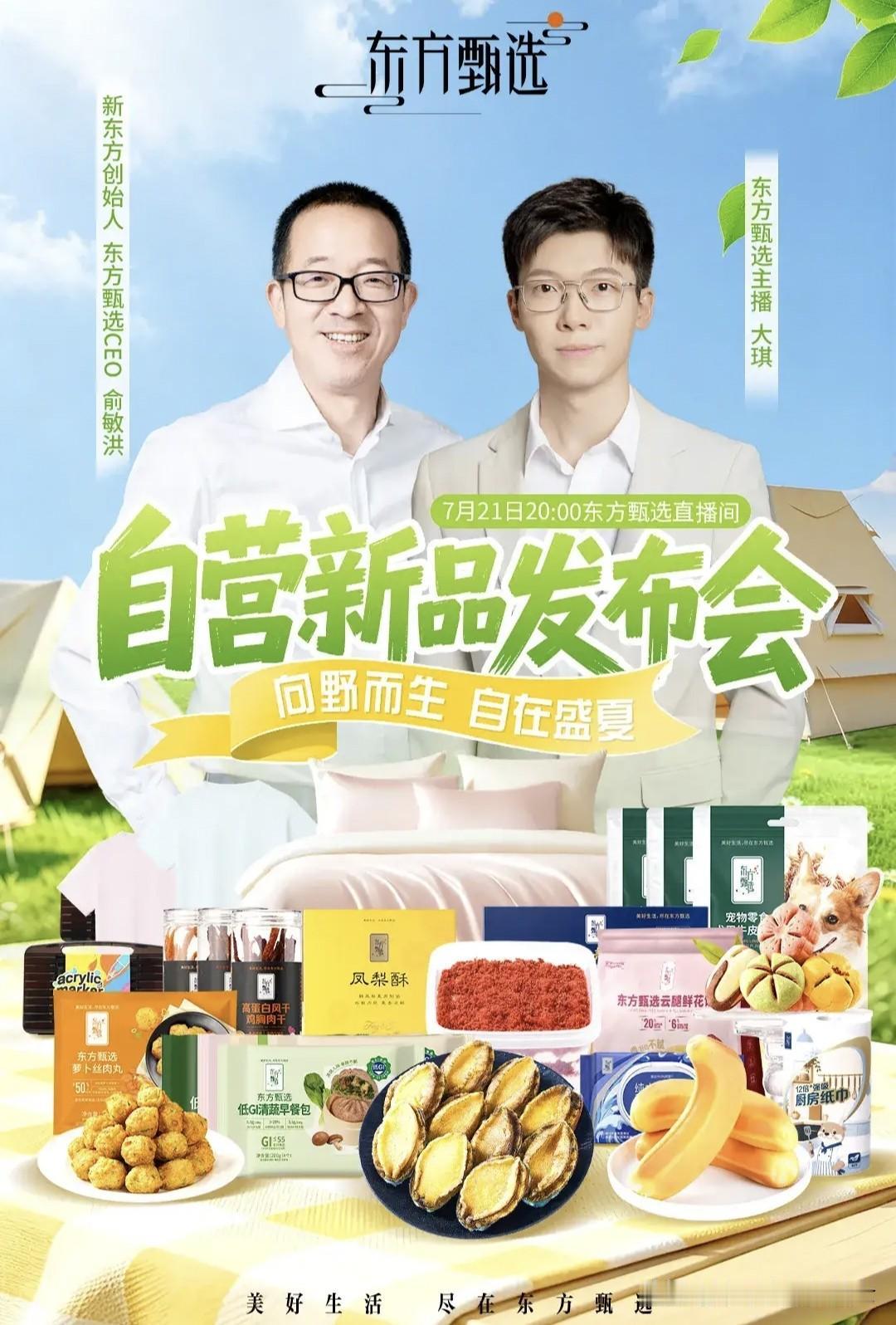 头部主播离开了，天塌不下来！东方甄选发布了2026财年报，全年净溢利5.2亿
