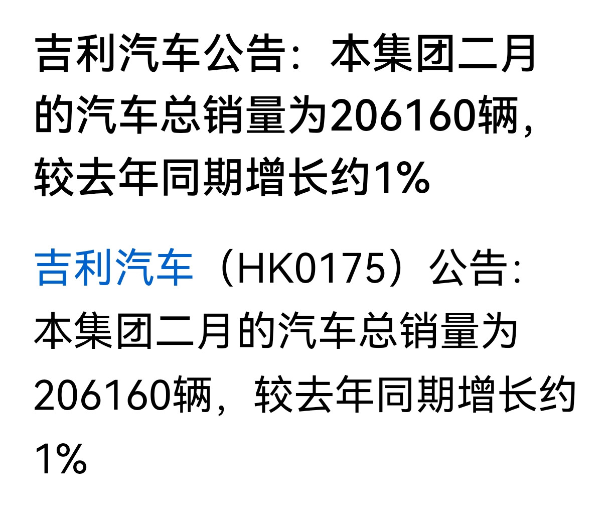 2月，吉利又一次碾压比亚迪。
