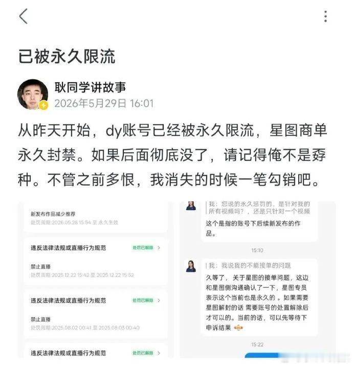 耿同学的抖音账号被永久限流，并且被禁止接商单。这是一个可以预料到的后果，因为中国