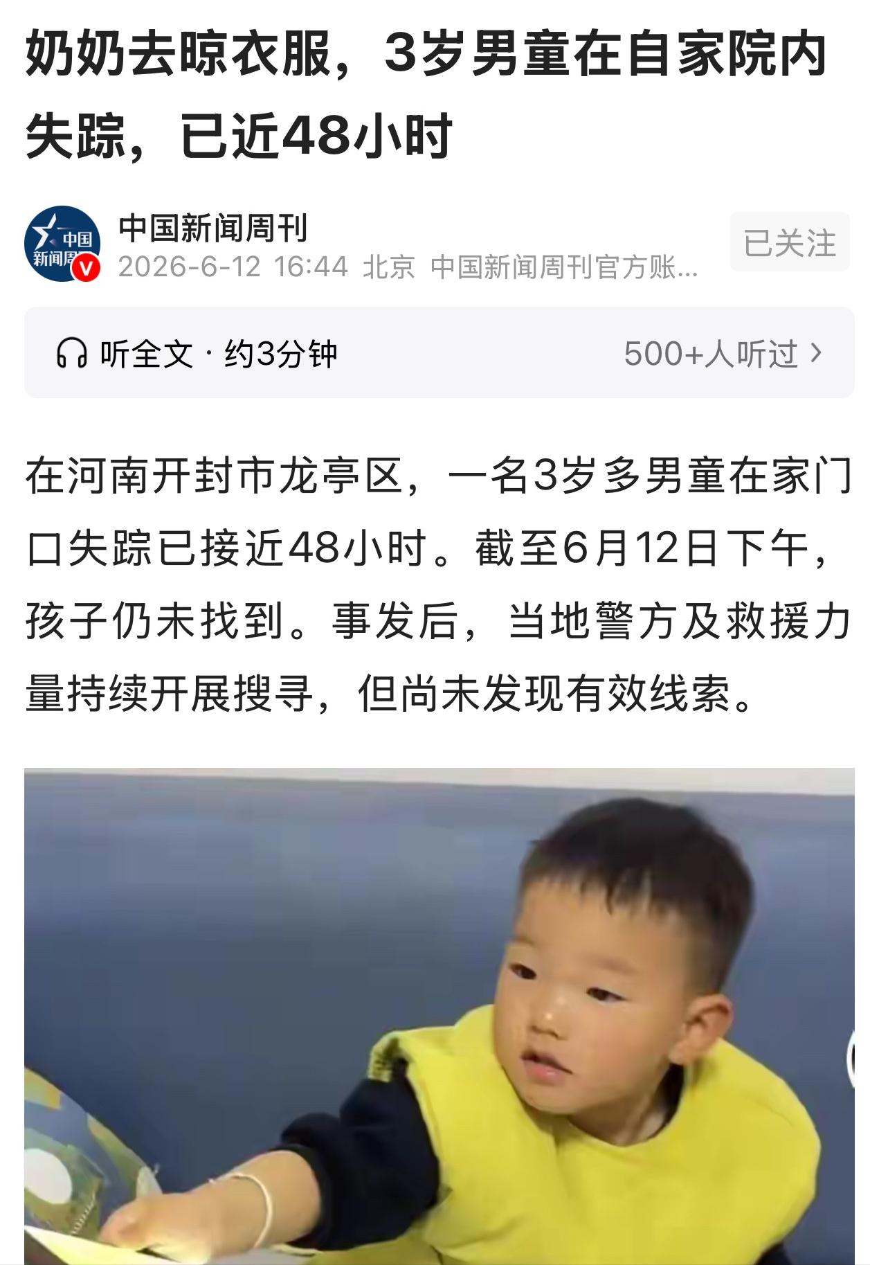 “天塌了！”河南开封，3岁男童在邻居家院内玩耍，奶奶趁此时去后院晒衣服。十多分