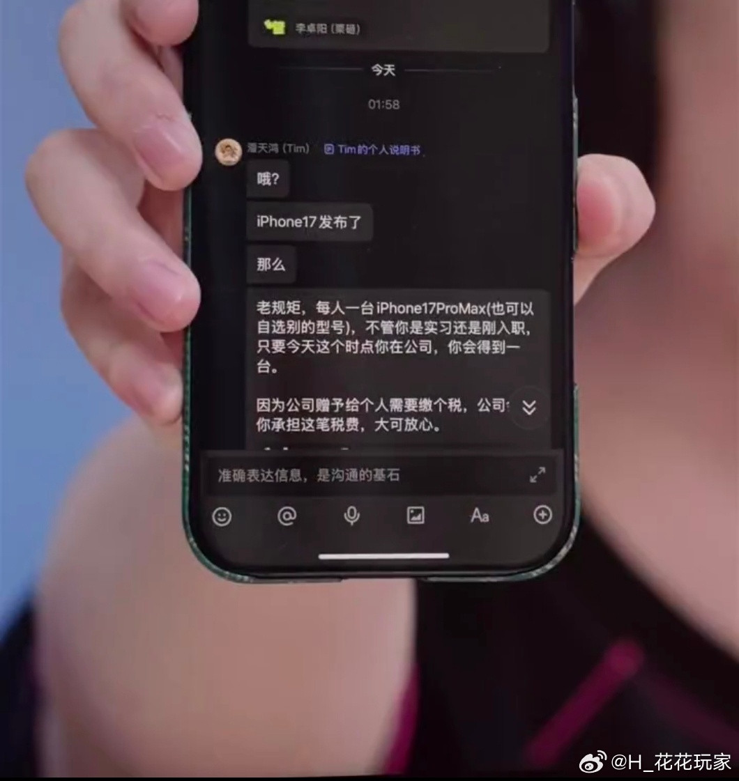 太羡慕影视飓风了，什么时候我老板也能发一条这样的消息，公司全员一人一部iPhon