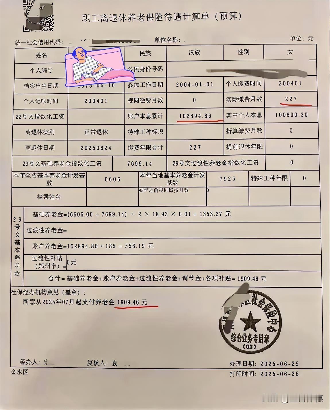 这张《职工离退休养老保险待遇计算单（预算）》清晰地展示了河南省一位女职工2025