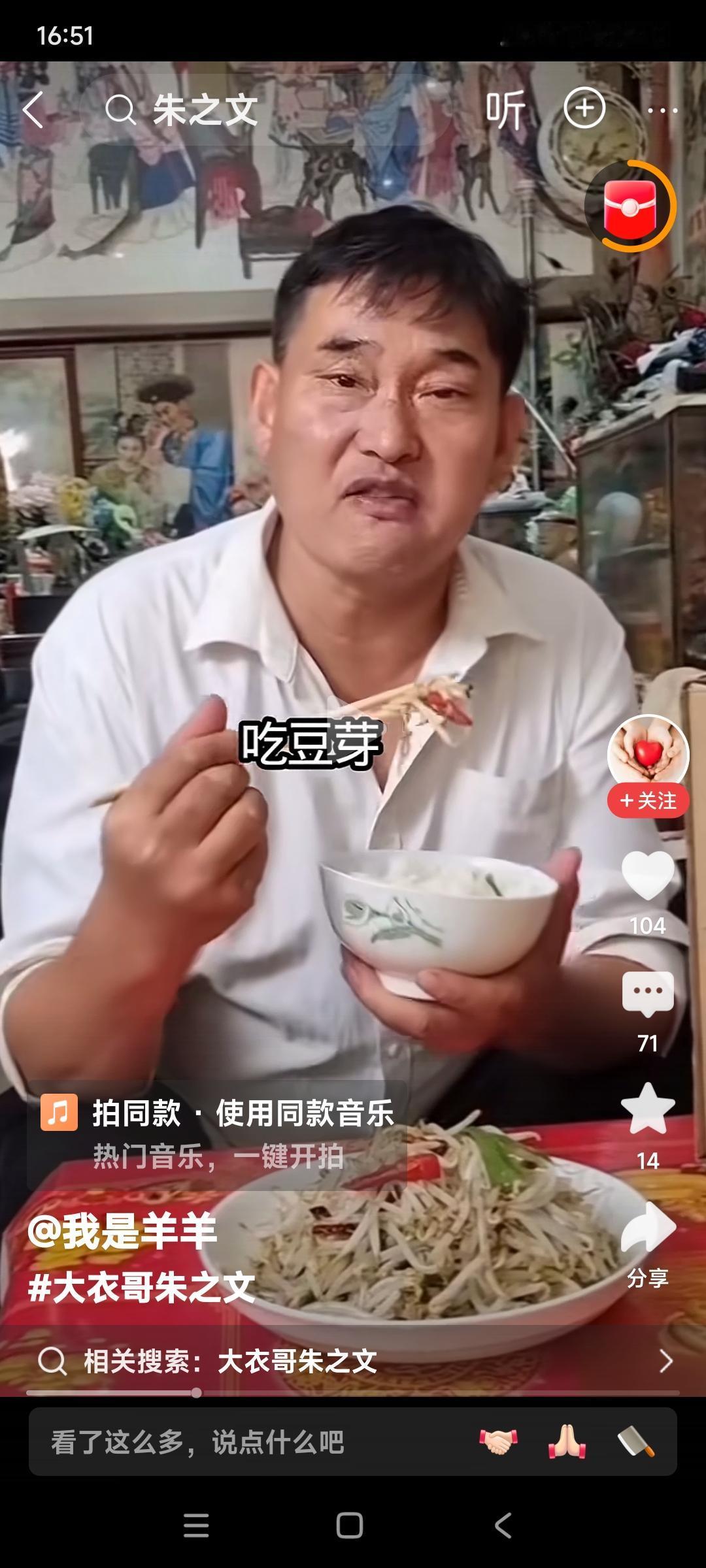 大衣哥朱之文，今天没有吃海参和大虾。大衣嫂只给做了一盘素菜炒豆芽。我就背