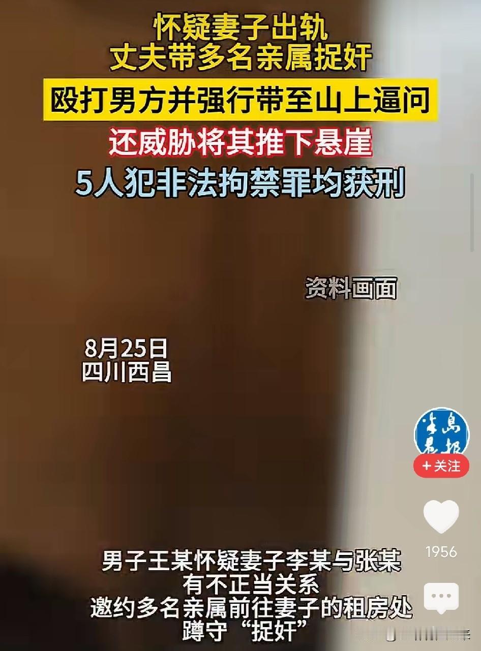 太讽刺了！四川，一男子怀疑妻子出轨，叫上四个亲戚到妻子小区蹲守，真的等来了第三者
