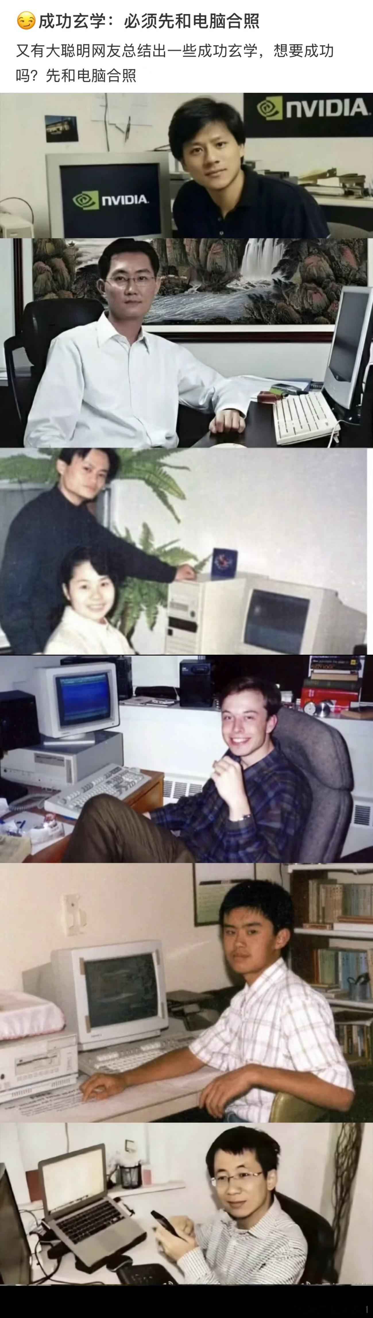 成功玄学，必须先和电脑合照