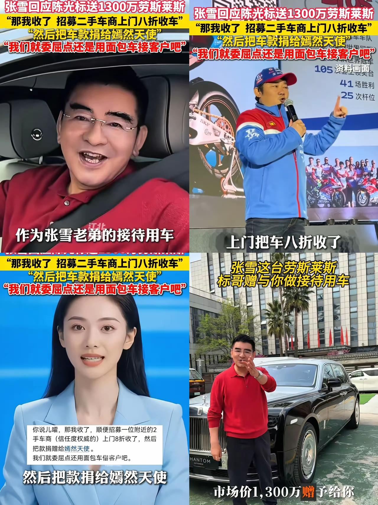 陈光标这次可真是蹭了一鼻子灰，想靠送豪车博热度，反倒被张雪直接拿捏住了。张雪向来