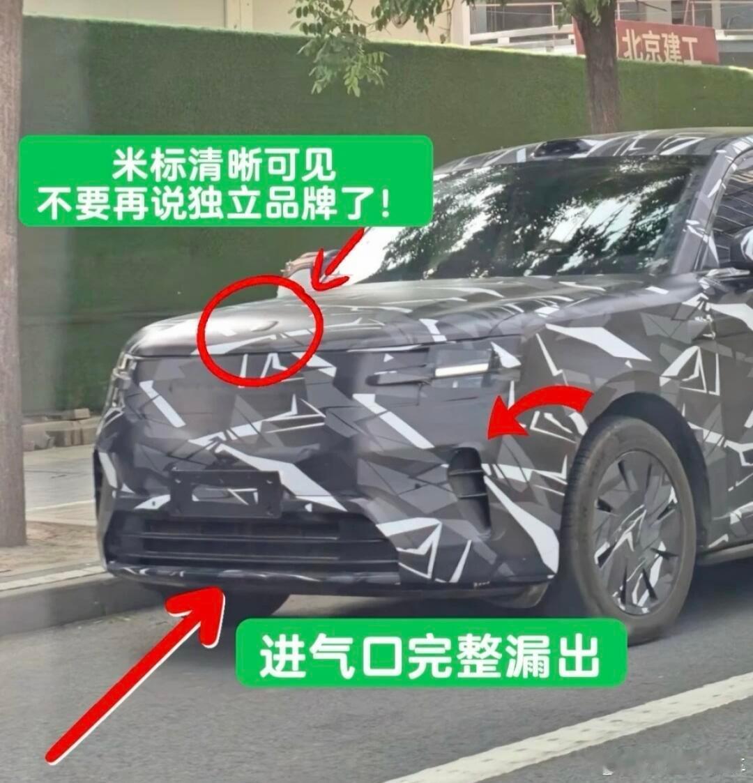 小米昆仑子品牌论调可以散了，挂的米标，应该是新系列小米汽车小米昆仑