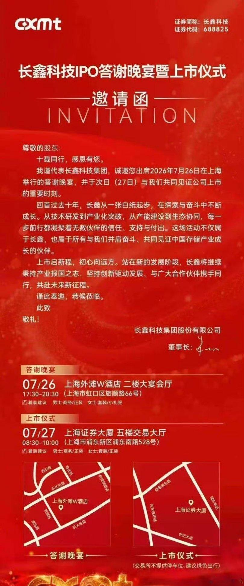 长鑫科技27号上市