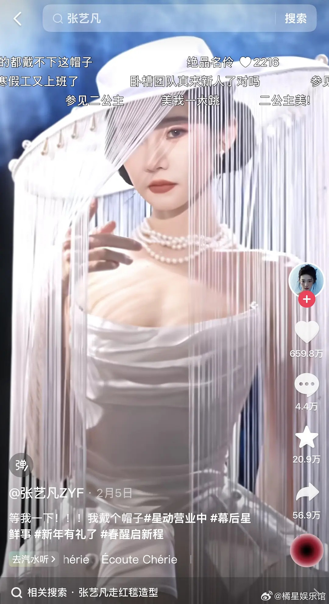 虞书欣这是学习了张艺凡的造型