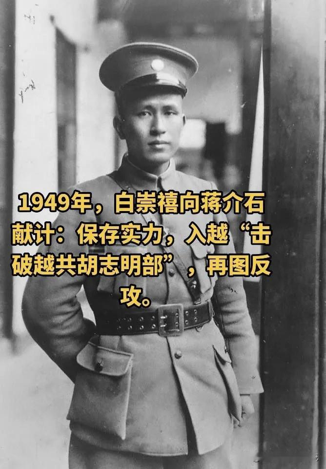 1949年下，手上还有50万“筹码”的白崇禧，怎么就如此不堪一击？因为战争