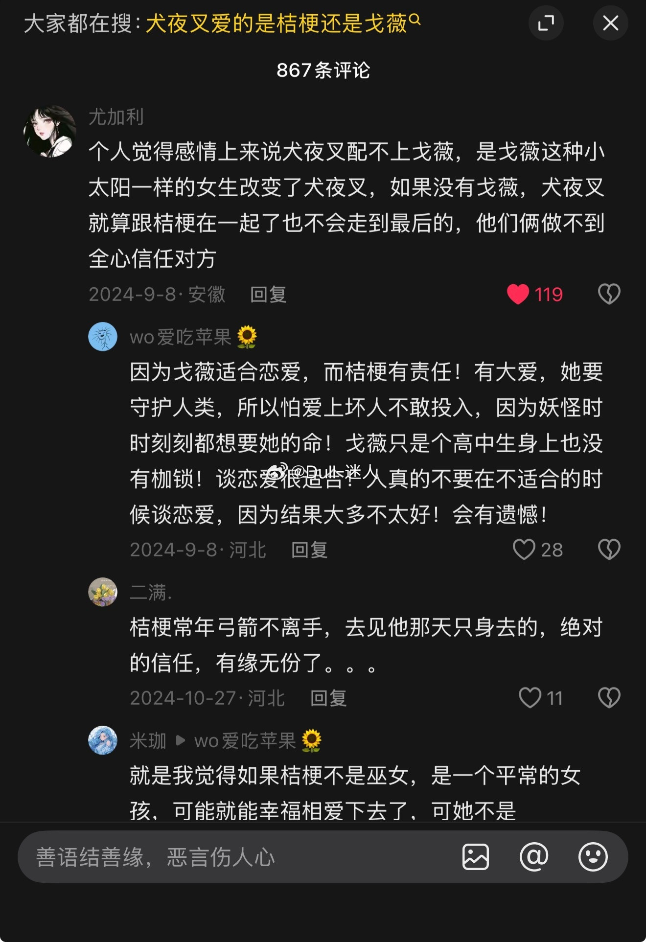 谁懂我，第一次评论区battle不是追星是在犬夜叉的评论区[笑着哭]​​​