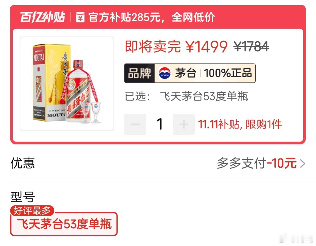 茅台在部分平台已经回归1499的官方指导价……房地产、白酒的时代，一去不复返了