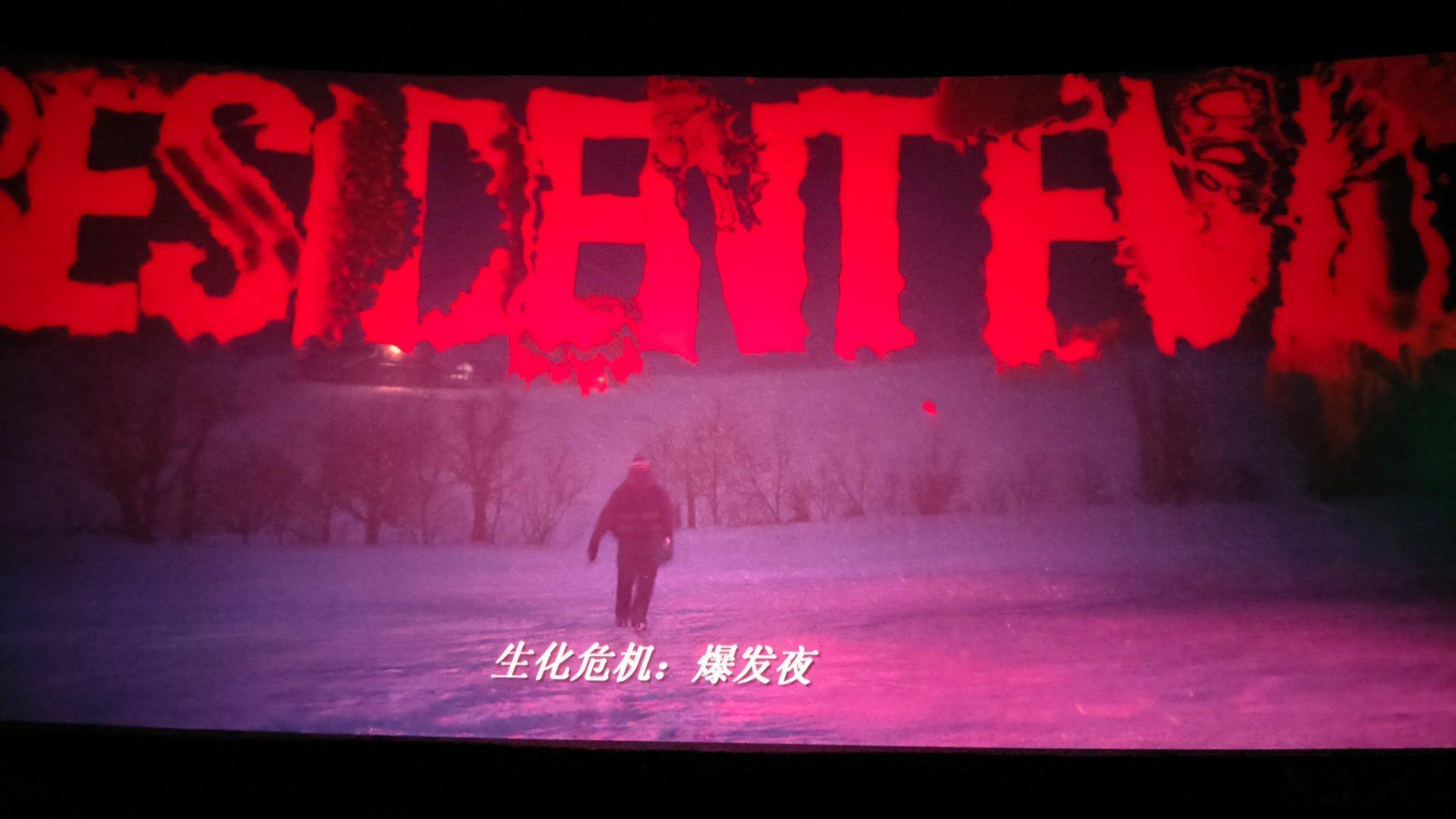 电影《生化危机:爆发夜》看完，没有爱丽丝，变异触手系和嵌合怪，后边二十分钟确实有点恶心🤢，变异狗冲