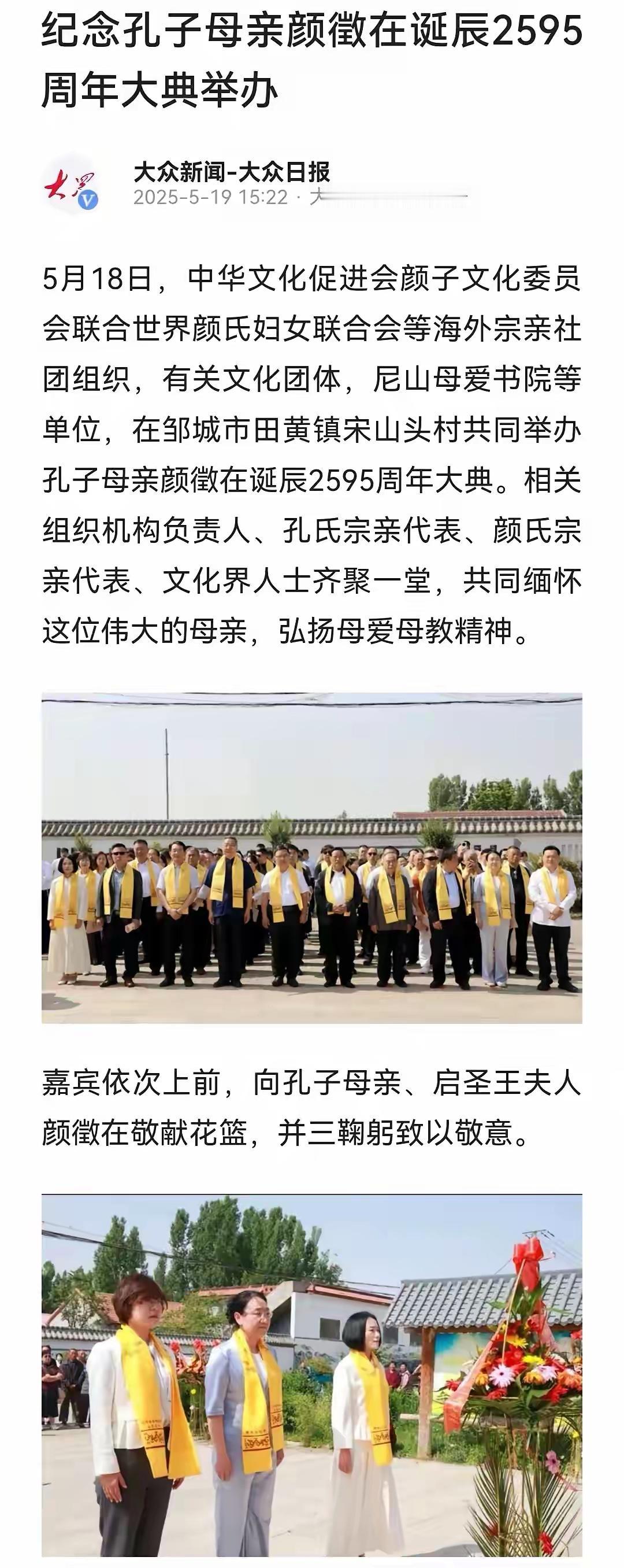 纪念孔子的母亲，意义重大！