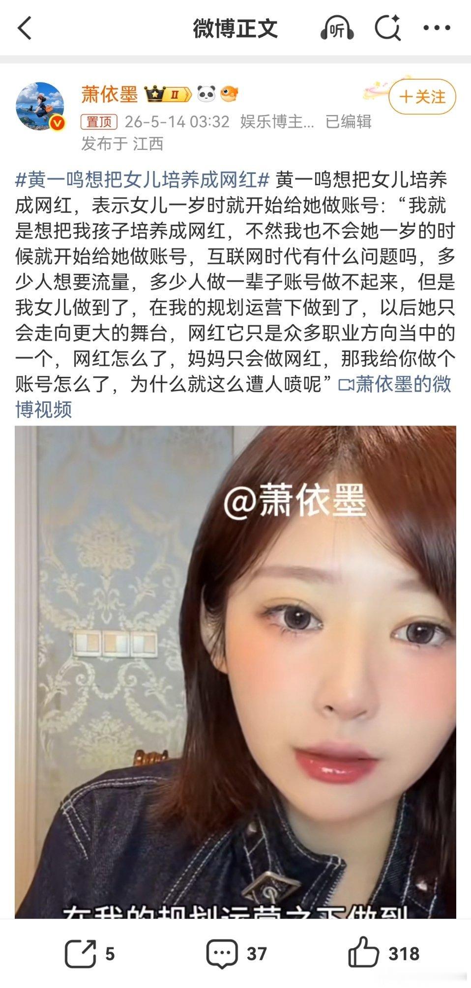 黄一鸣想把女儿培养成网红网红怎么了？网红经济怎么了？没怎么啊，就是碾压实体经济等