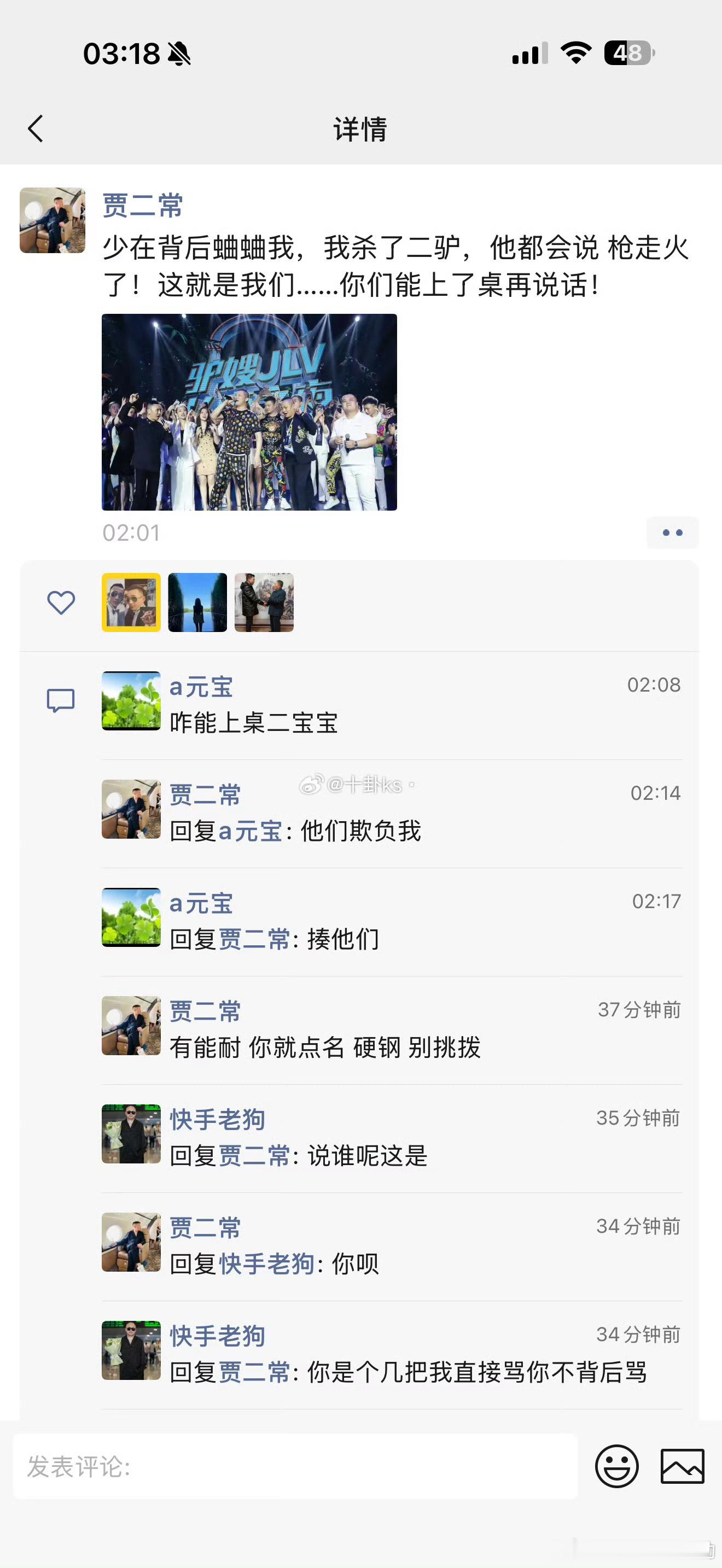 二子爷在群里少在背后蛐蛐我，这是怎么回事？
