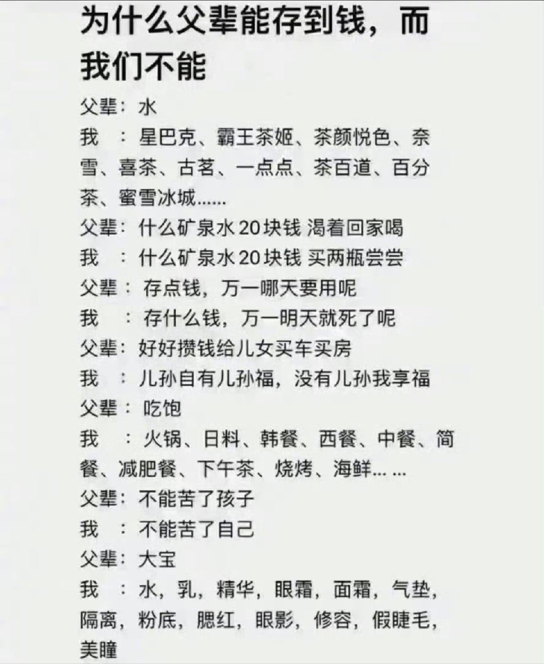 为什么父辈能存到钱，而我们不能？真相了[并不简单]​​​
