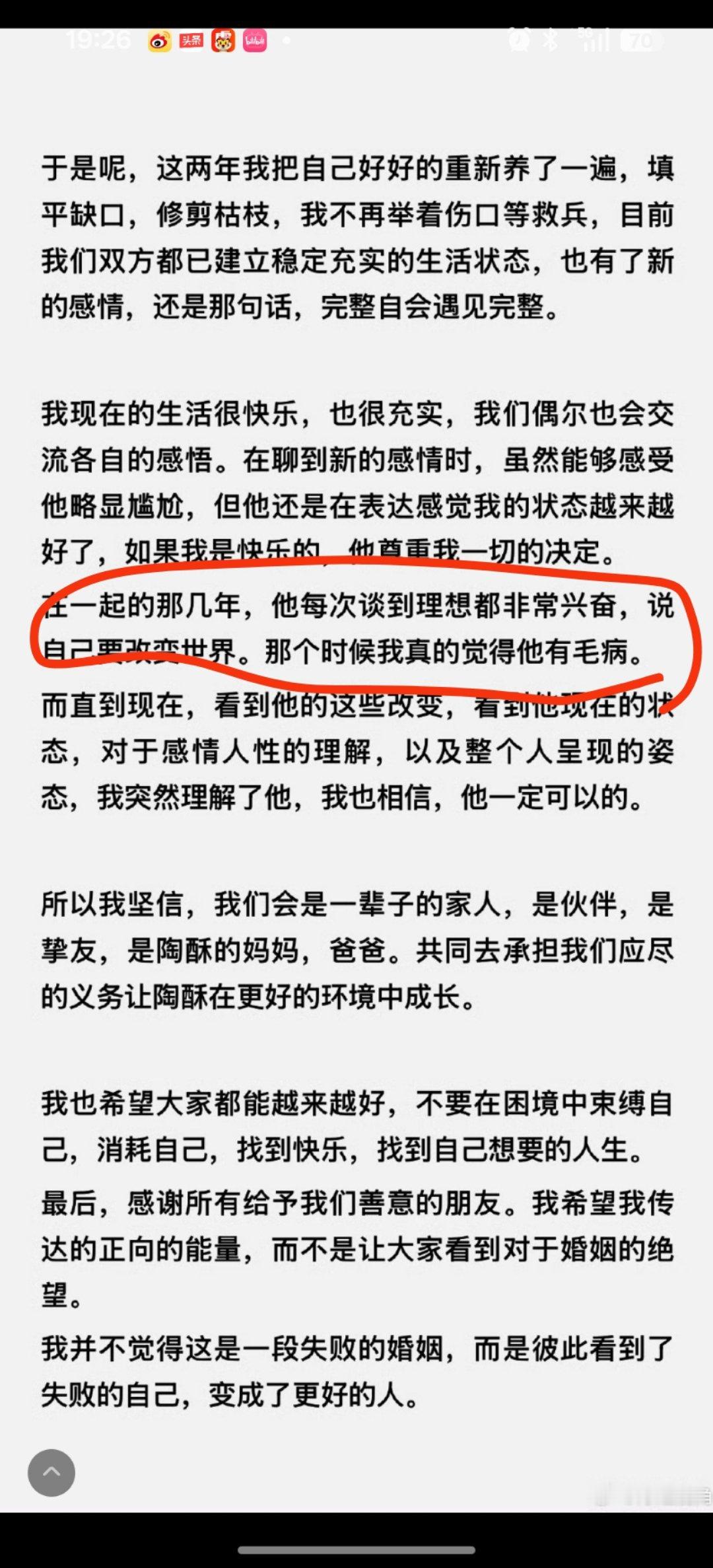 陶白白陶白白前妻账号永久停更看了他前妻的离婚宣言，我觉得可以得到两个结论：第